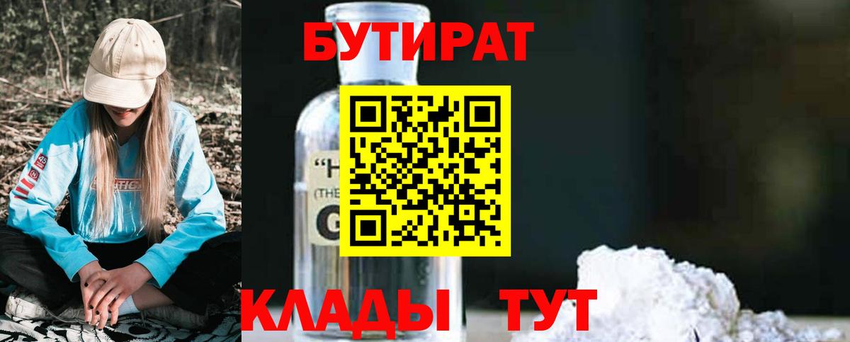 Копейск  БУТИРАТ оксана  Бутират  Вход с VPN 