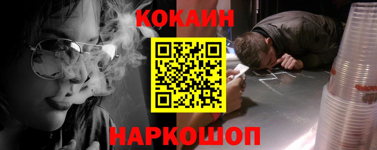 Копейск  Cocaine Fish Scale  КОКАИН Перу  COCAIN  Вход с VPN 