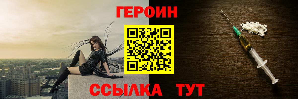 ГЕРОИН  ГЕРОИН Heroin  Вход с VPN  Копейск 