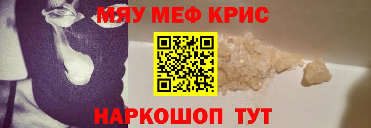 МЯУ-МЯУ  МЕФ  МЕФ 4 MMC  Копейск  Вход с VPN  МЕФ кристаллы 